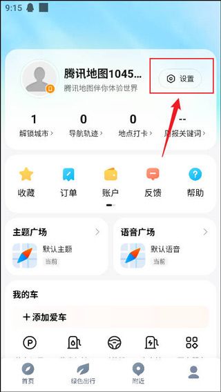 腾讯地图怎么设置路线偏好