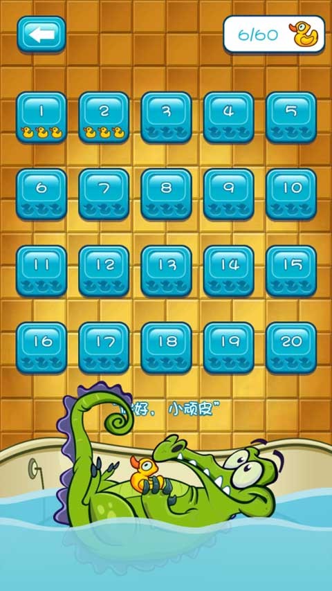 鳄鱼小顽皮爱洗澡截图1