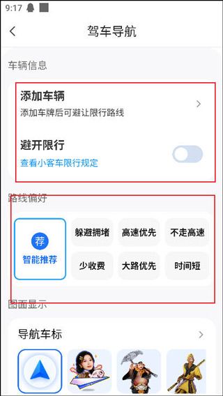 腾讯地图怎么设置路线偏好