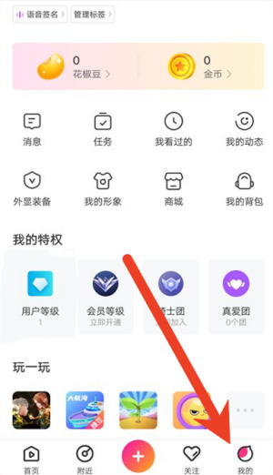 花椒直播怎么取消关注
