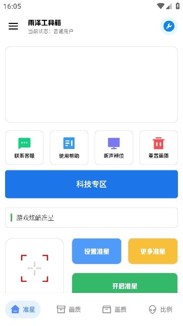 雨泽工具箱最新版截图1