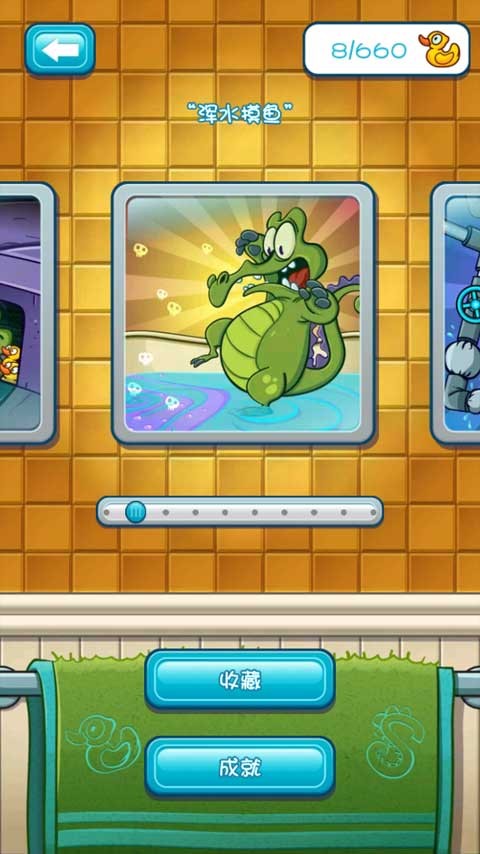 鳄鱼小顽皮爱洗澡截图4
