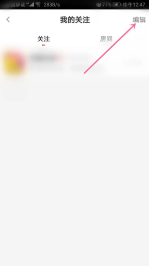 花椒直播怎么取消关注