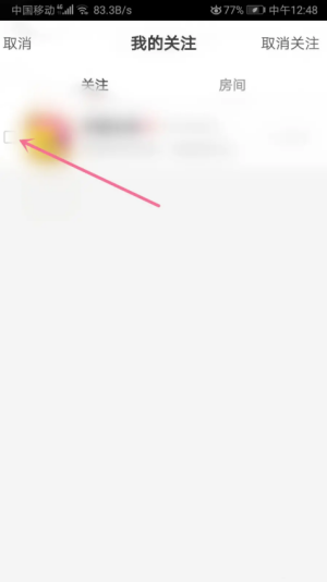 花椒直播怎么取消关注