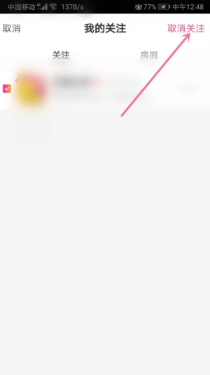 花椒直播怎么取消关注