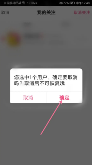 花椒直播怎么取消关注