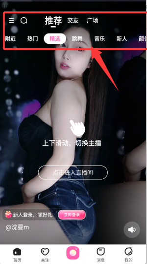 花椒直播怎么取消关注