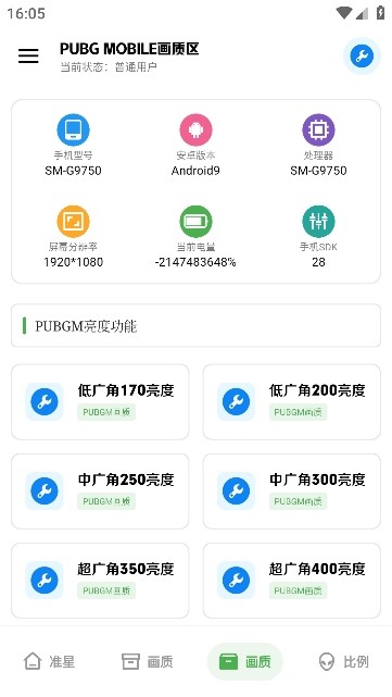 雨泽工具箱最新版截图4