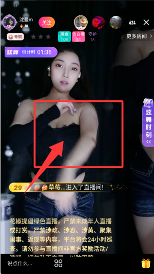 花椒直播怎么取消关注