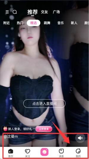 花椒直播怎么取消关注