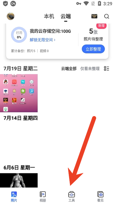 一刻相册怎么清除截图