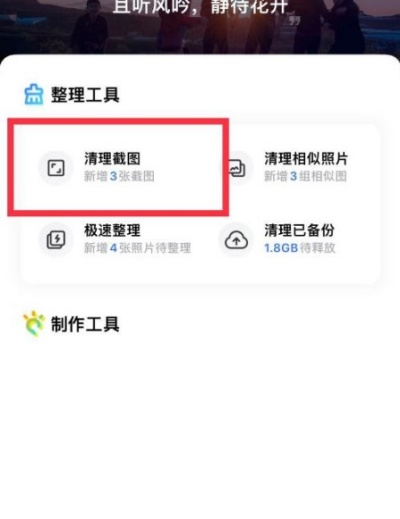一刻相册怎么清除截图