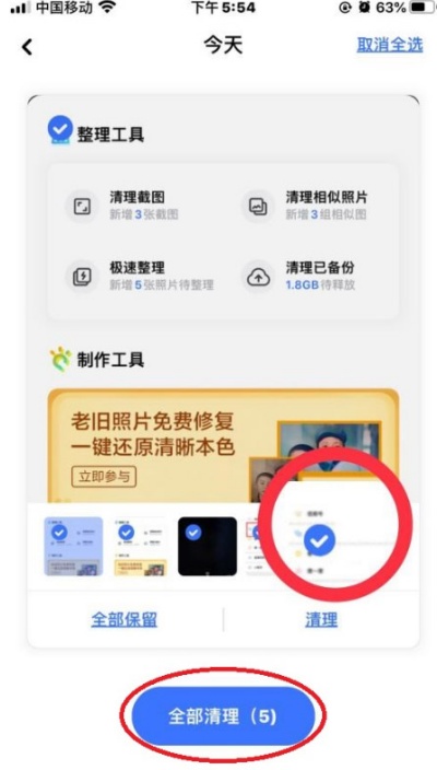 一刻相册怎么清除截图