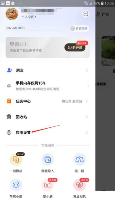 一刻相册怎么清除截图