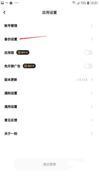 一刻相册怎么清除截图