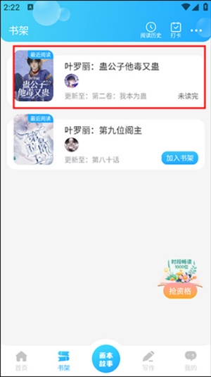 话本小说如何设置字体 字体设置教程