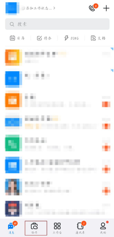 钉钉协作怎么打开 钉钉协作打开教程