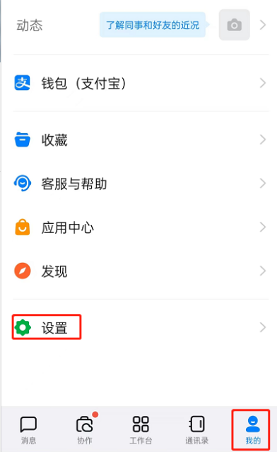 钉钉协作怎么打开 钉钉协作打开教程