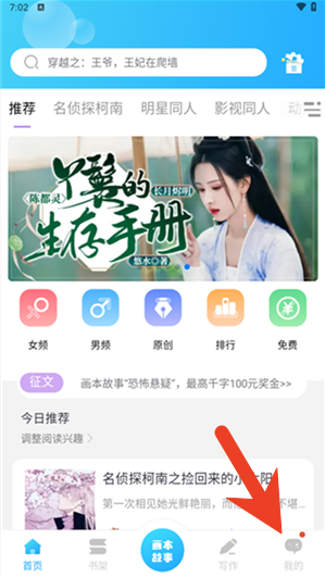 话本小说如何设置字体 字体设置教程