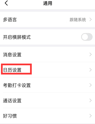钉钉协作怎么打开 钉钉协作打开教程