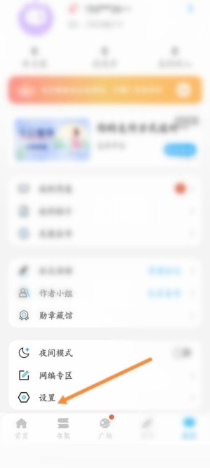 话本小说如何设置字体 字体设置教程