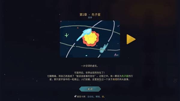 杀戮尖塔2时间线解锁 全时间线剧情一览