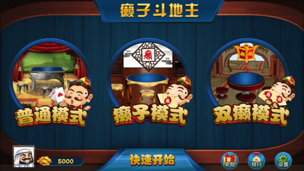 单机癞子斗地主