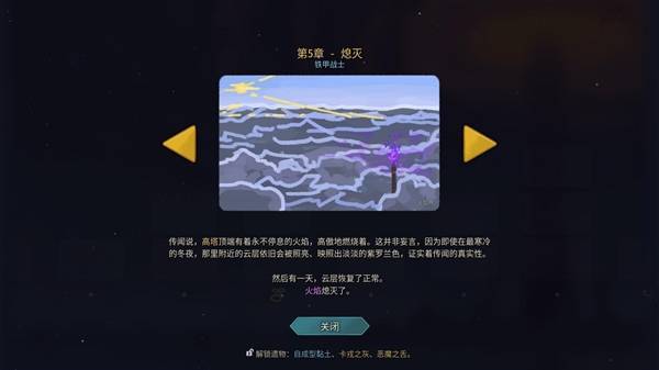 杀戮尖塔2时间线解锁 全时间线剧情一览