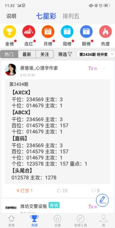 够力奖表最新正版截图3