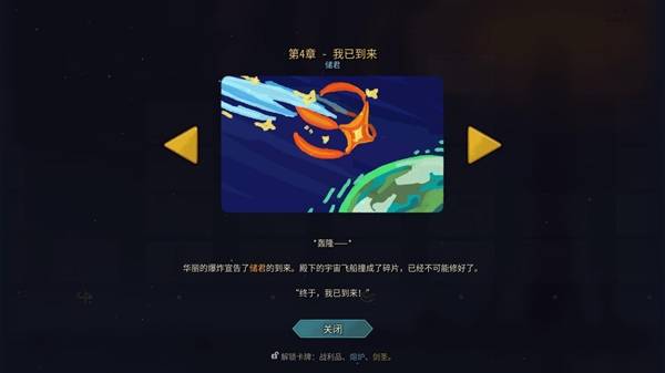 杀戮尖塔2时间线解锁 全时间线剧情一览