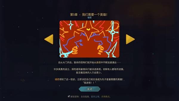 杀戮尖塔2时间线解锁 全时间线剧情一览