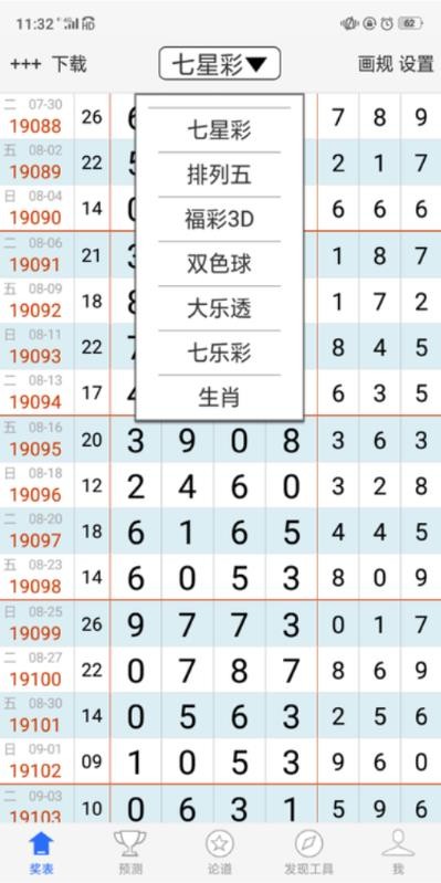 够力奖表最新正版截图4