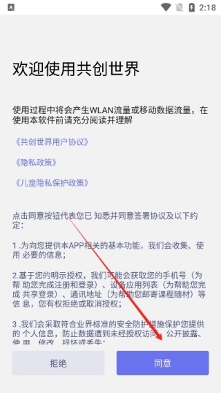 共创世界手机版