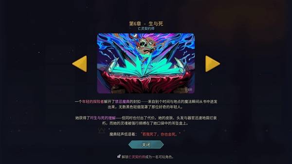 杀戮尖塔2时间线解锁 全时间线剧情一览