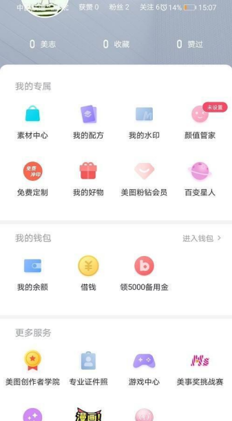 美图秀秀如何拍同款视频