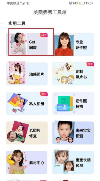 美图秀秀如何拍同款视频