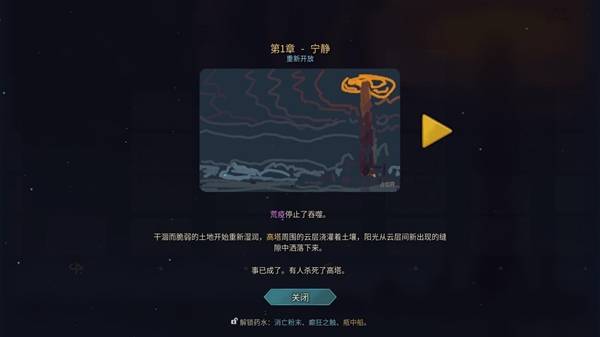 杀戮尖塔2时间线解锁 全时间线剧情一览