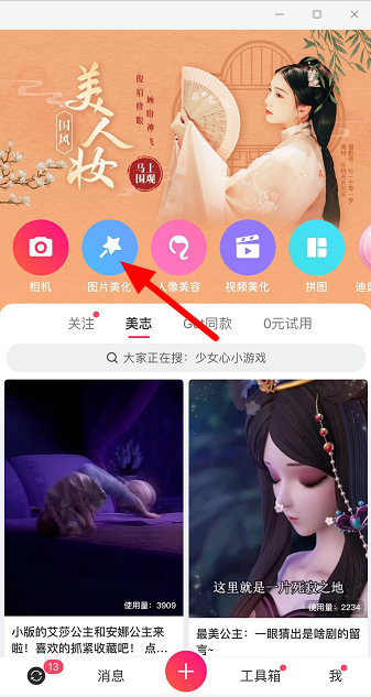 美图秀秀如何拍同款视频