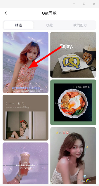 美图秀秀如何拍同款视频