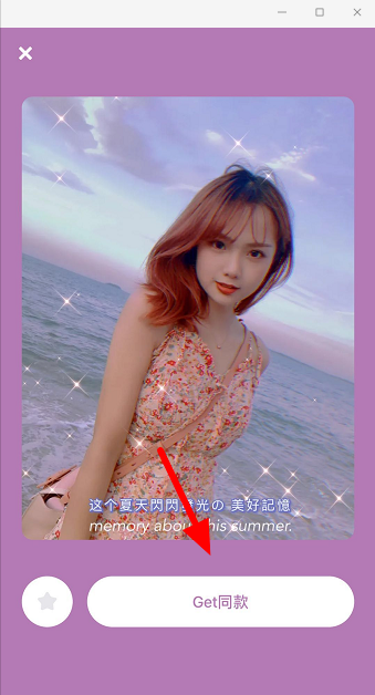 美图秀秀如何拍同款视频