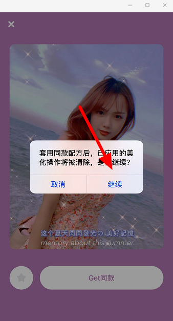 美图秀秀如何拍同款视频