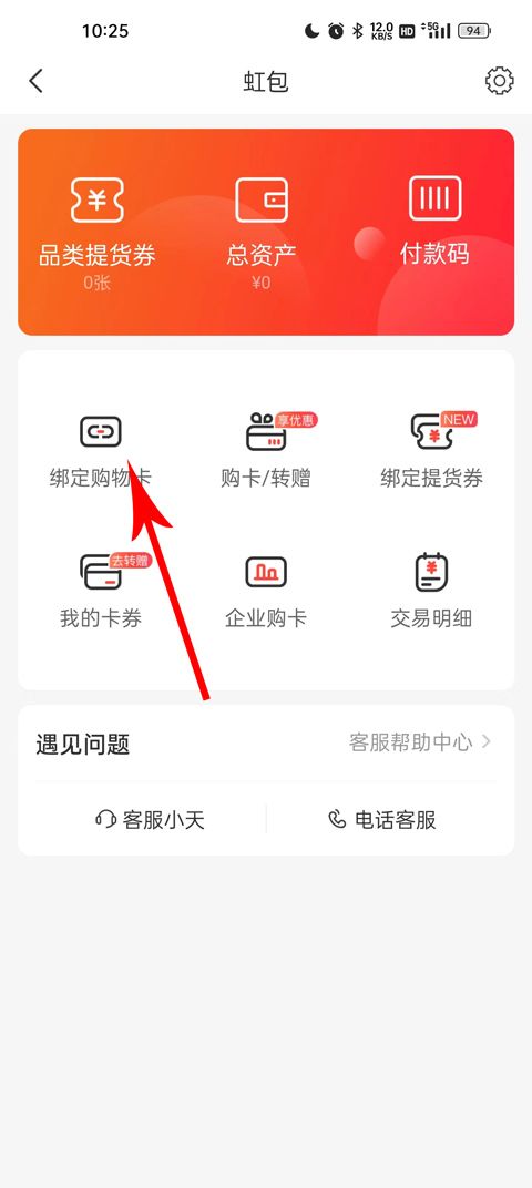 天虹商场网上商城app如何添加购物卡 添加购物卡方法