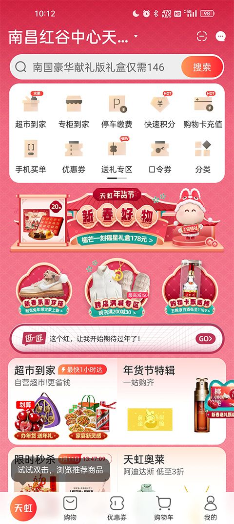 天虹商场网上商城app如何添加购物卡 添加购物卡方法