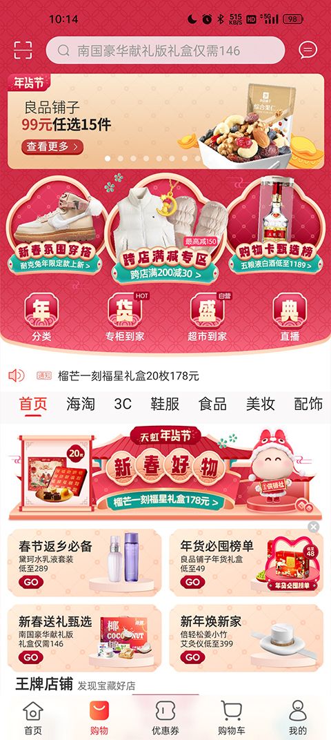 天虹商场网上商城app如何添加购物卡 添加购物卡方法