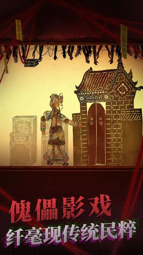 纸嫁衣2奘铃村无广告版截图2