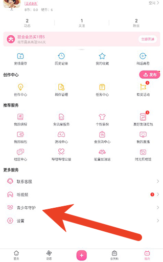 哔哩哔哩怎么关闭青少年模式