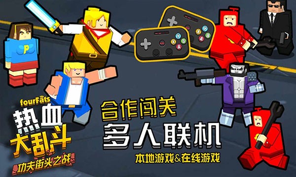 热血大乱斗截图2