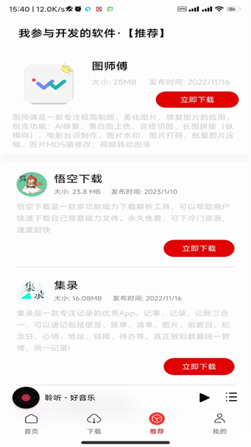 聆听音乐最新版截图2