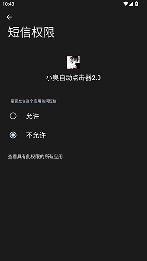 小奥自动点击器截图1
