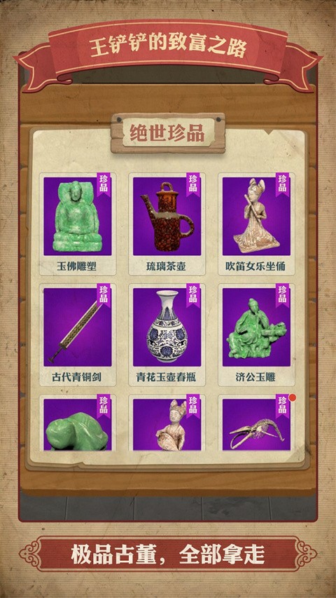 王铲铲的致富之路截图1
